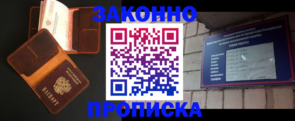 прописка для работы в Светогорске